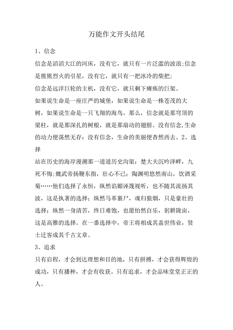 万能作文开头结尾.docx_第1页