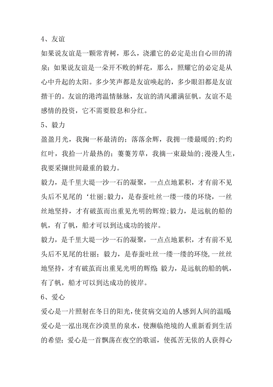 万能作文开头结尾.docx_第2页