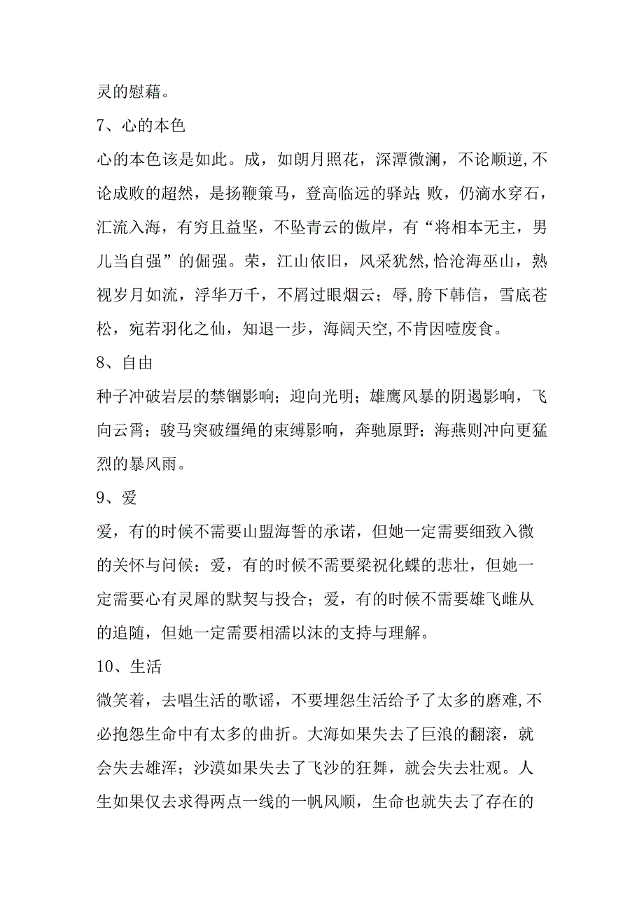 万能作文开头结尾.docx_第3页