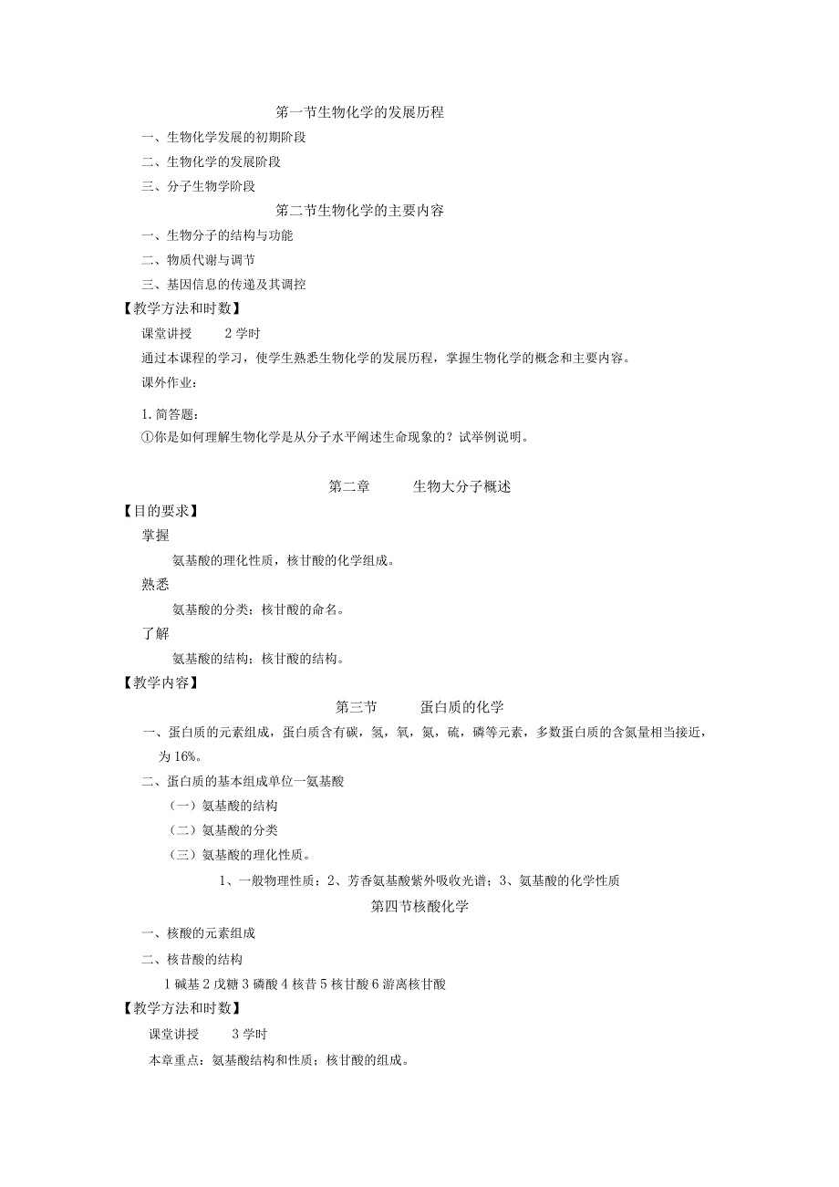 中医临床生化大纲.docx_第3页