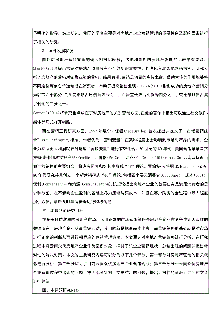 云南众优房地产公司营销现状及优化策略案例分析开题报告文献综述含提纲2800字.docx_第2页