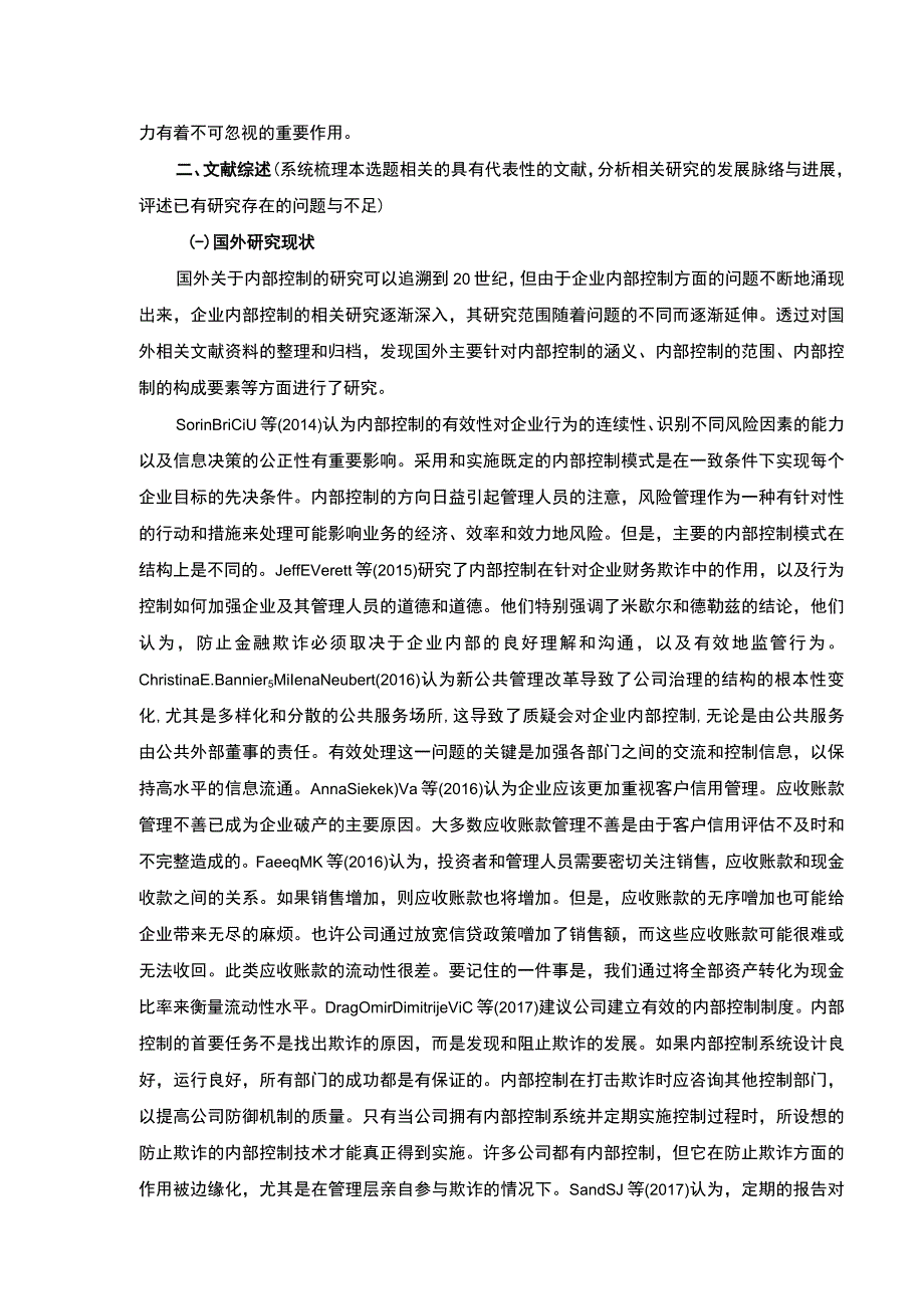 云南众优煤炭企业销售与收款的内部控制问题案例分析开题报告文献综述5800字.docx_第2页