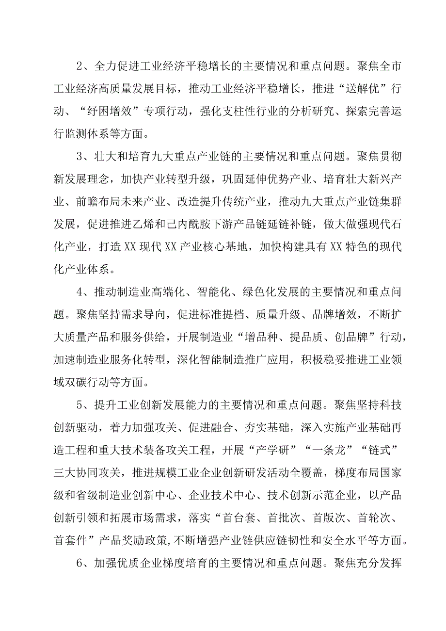 X县经信局关于大兴调查研究推进工业高质量发展的工作方案.docx_第3页