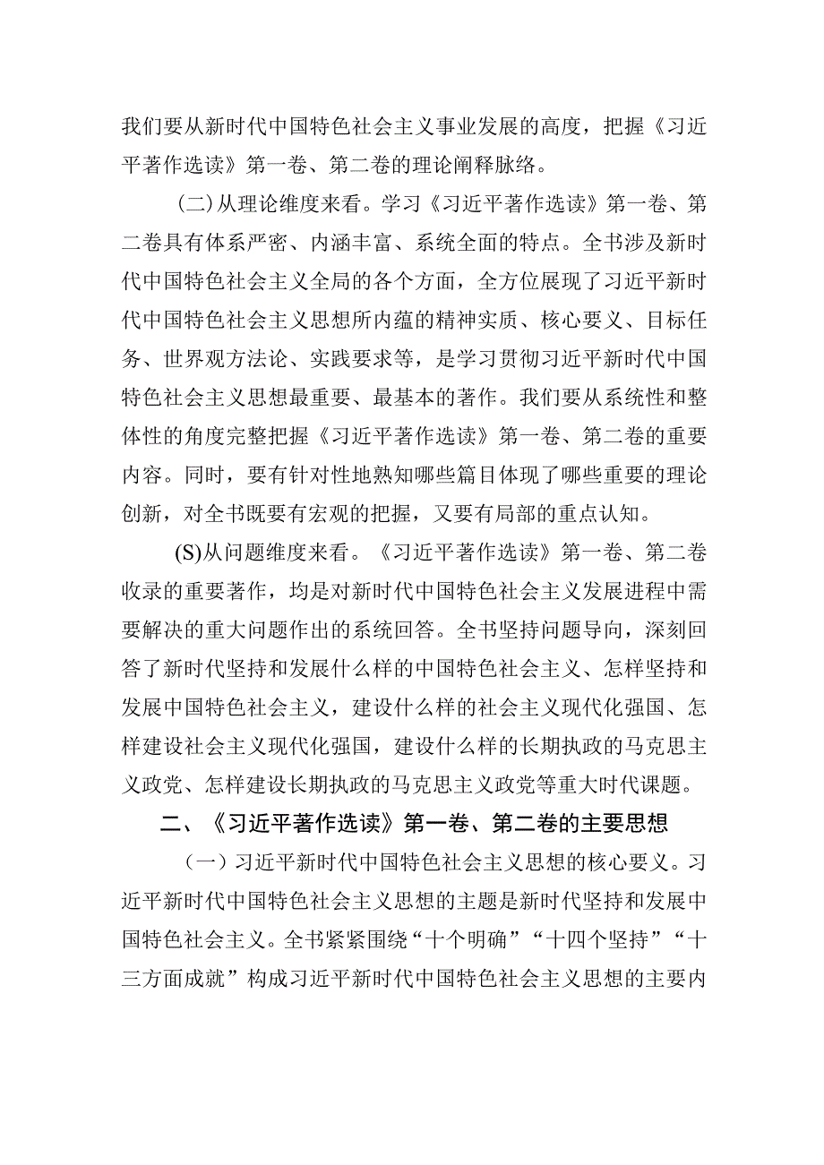 主题教育读书班交流材料：学深悟透党的创新理论的权威教材.docx_第2页