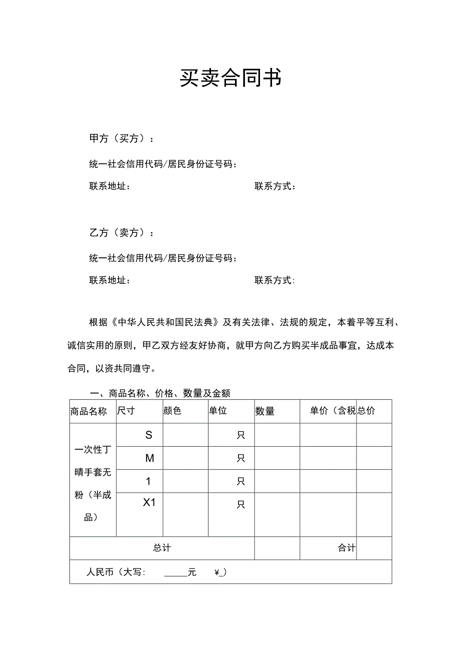 买卖合同书.docx_第1页