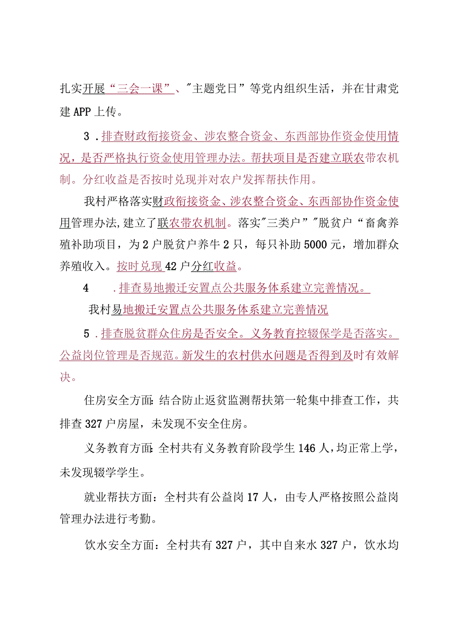 xx村巩固拓展 脱贫攻坚成果重点工作回头看排查报告.docx_第2页