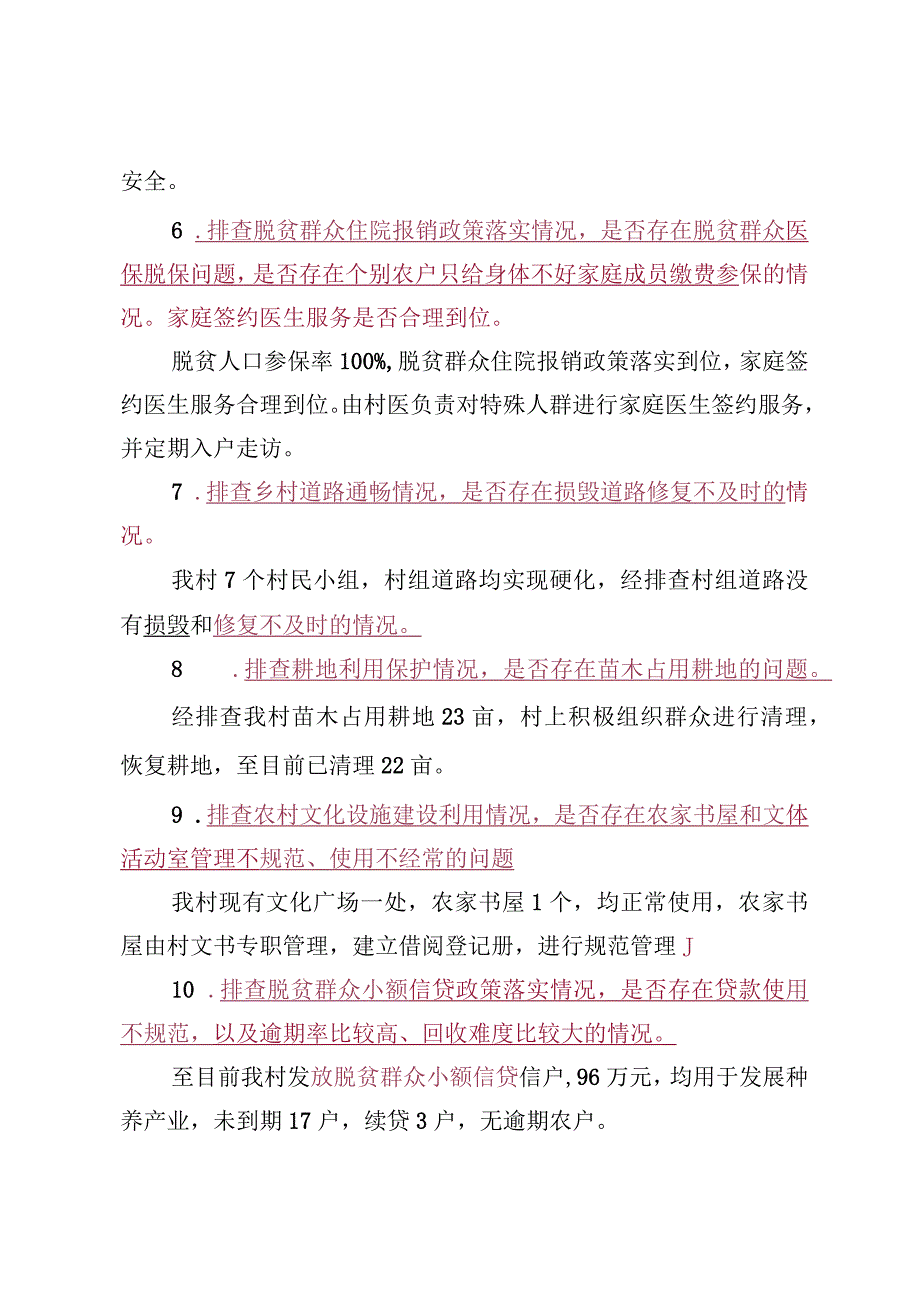 xx村巩固拓展 脱贫攻坚成果重点工作回头看排查报告.docx_第3页