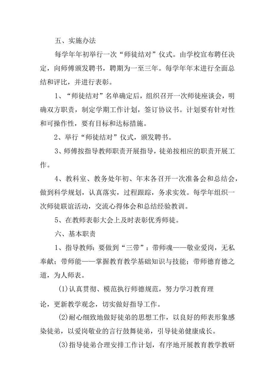 XX学校师徒结对活动方案试行.docx_第2页