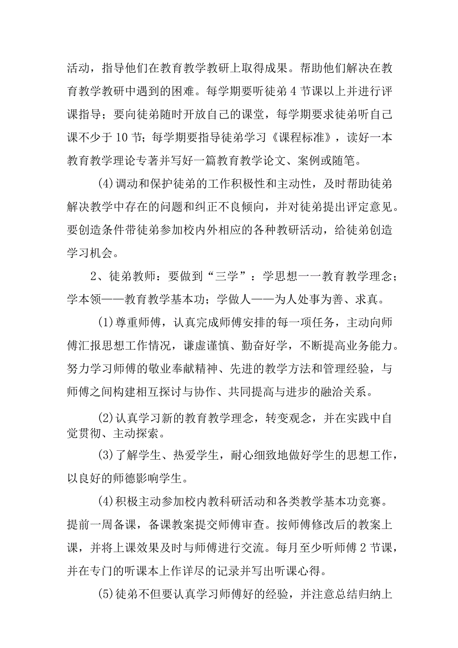 XX学校师徒结对活动方案试行.docx_第3页