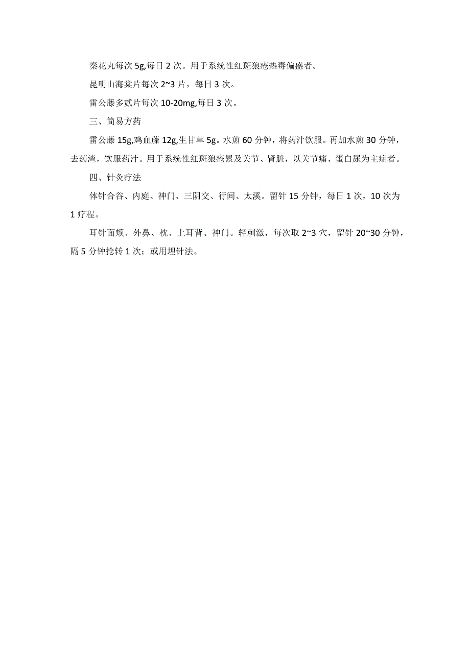 中医内科系统性红班狼疮中医诊疗规范诊疗指南2023版.docx_第3页