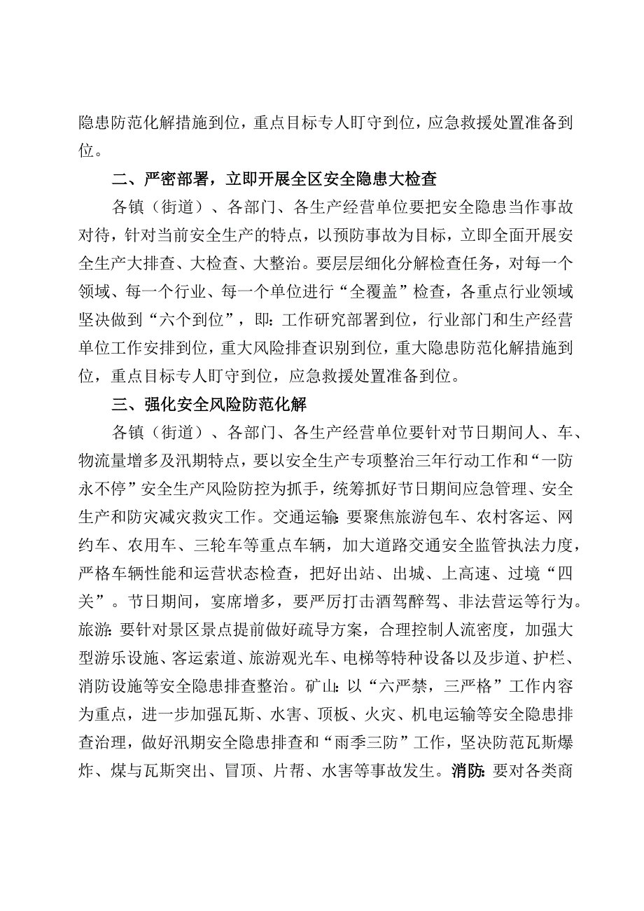 义安办〔2023〕26号区安委办关于转发《省安委办关于抓好中秋国庆假期安全防范工作的通知》的通知.docx_第2页