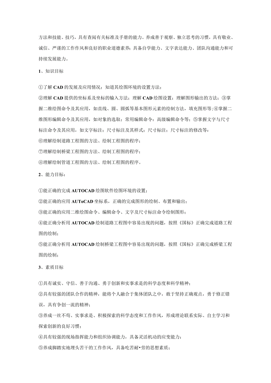 《CAD》课程标准.docx_第2页