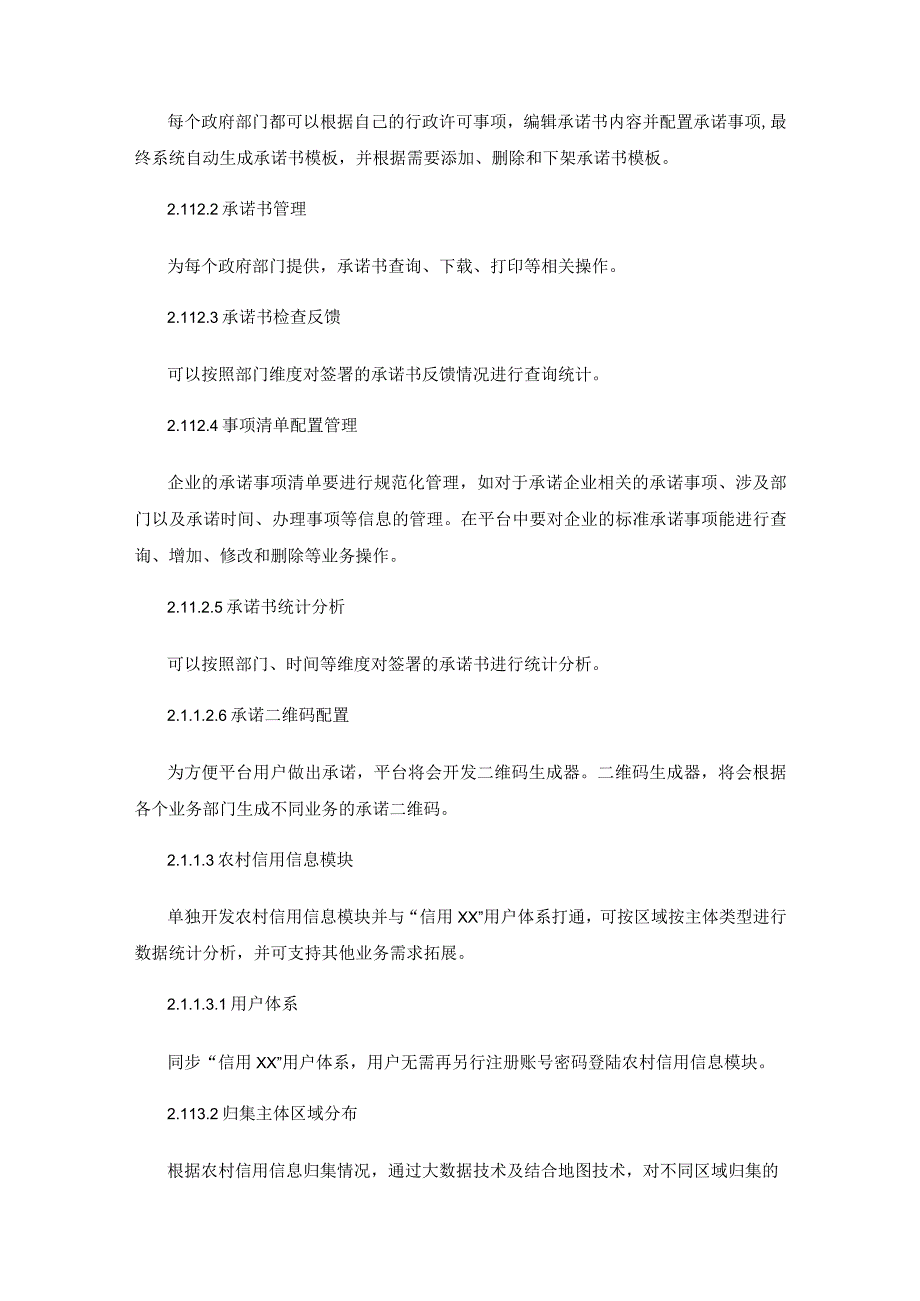 XX市信用服务综合应用系统建设需求说明.docx_第2页