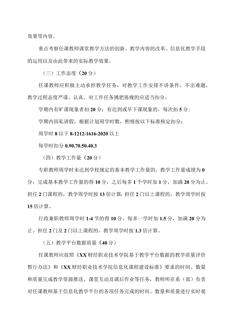 XX财经职业技术学院教学部门综合评价办法.docx_第2页