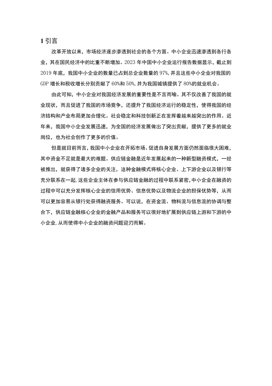 中小企业融资问题原因及对策研究论文.docx_第2页