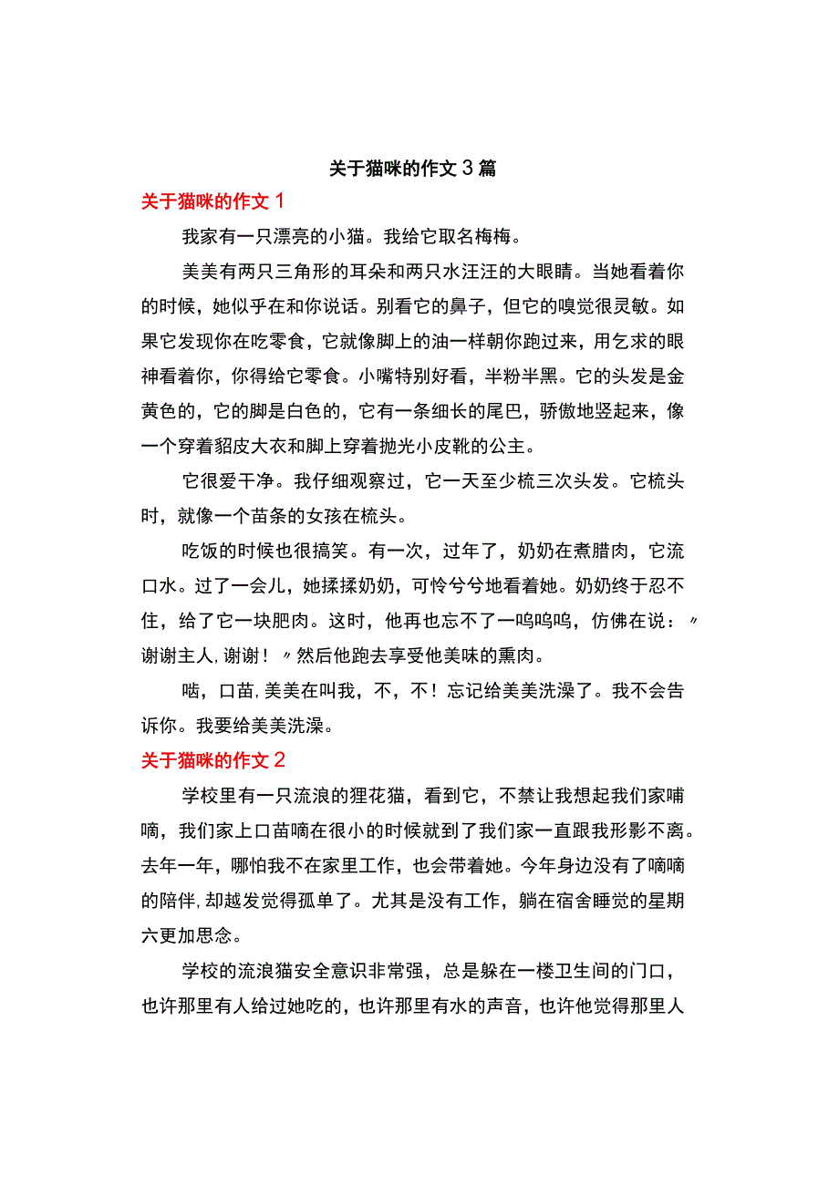 中小学作文《关于猫咪的》作文3篇.docx_第1页