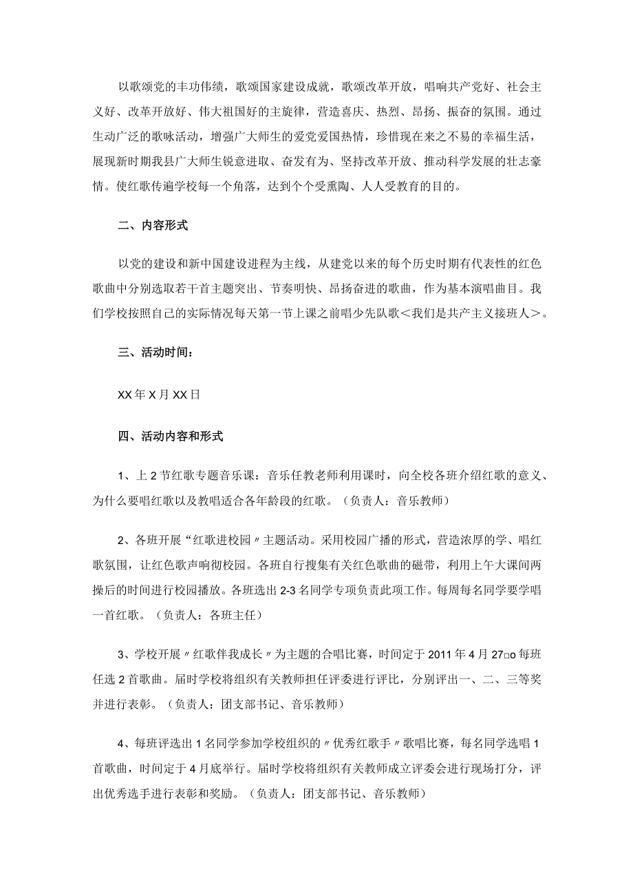 中班唱红歌活动方案.docx_第3页