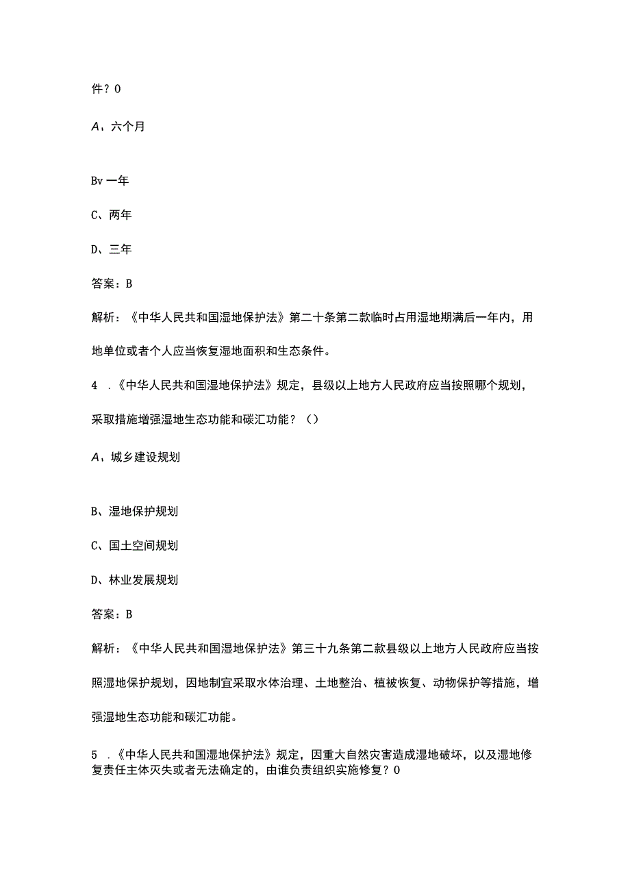 《湿地保护法》知识考试题库含答案.docx_第2页