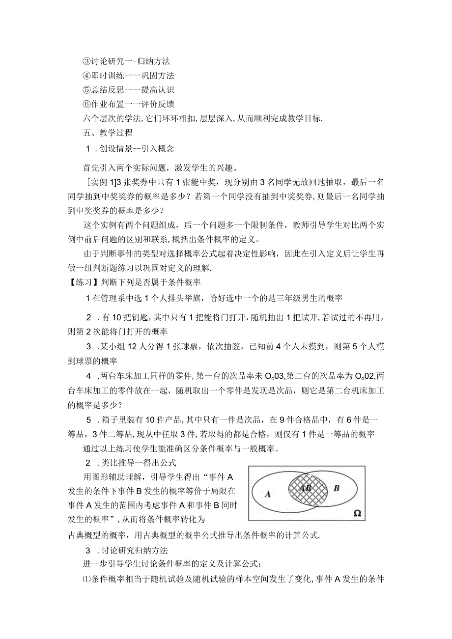 《条件概率》说课稿.docx_第2页