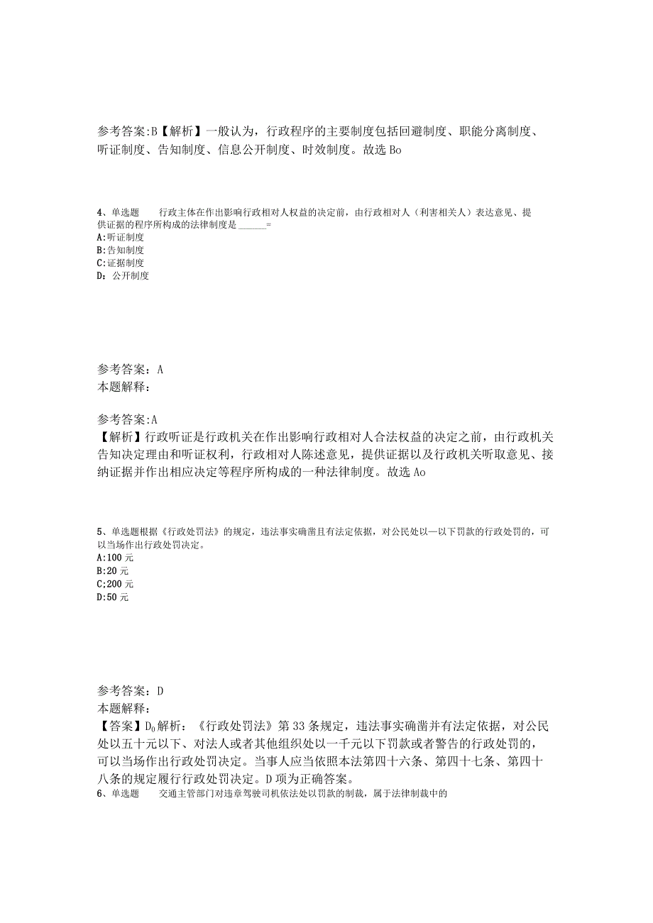 《综合素质》考点强化练习《行政法》2023年版.docx_第2页