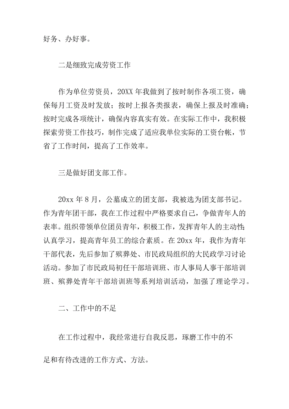 个人年度工作总结600字左右.docx_第2页