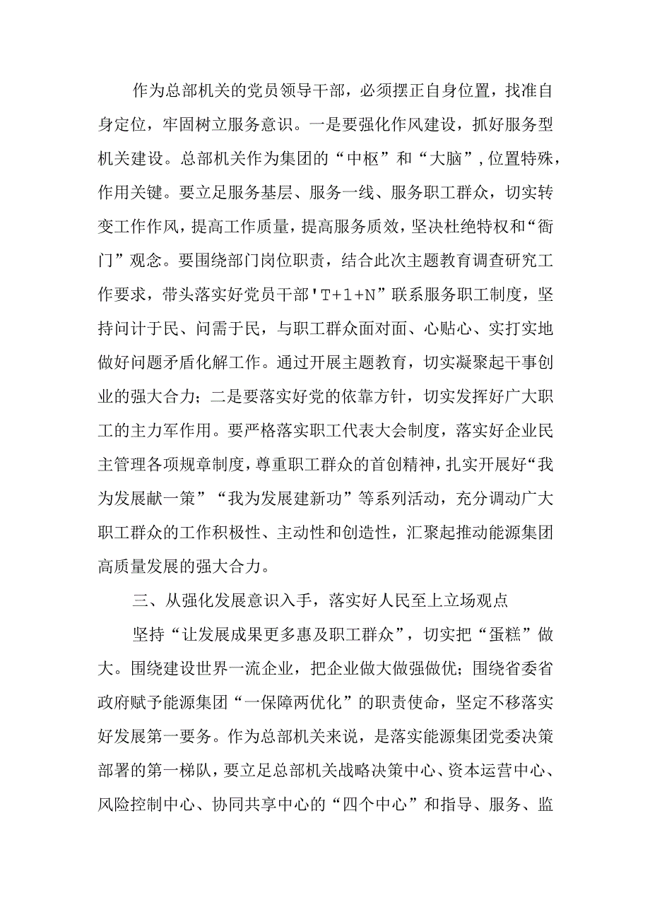 主题教育第一专题学习总结及体会.docx_第2页