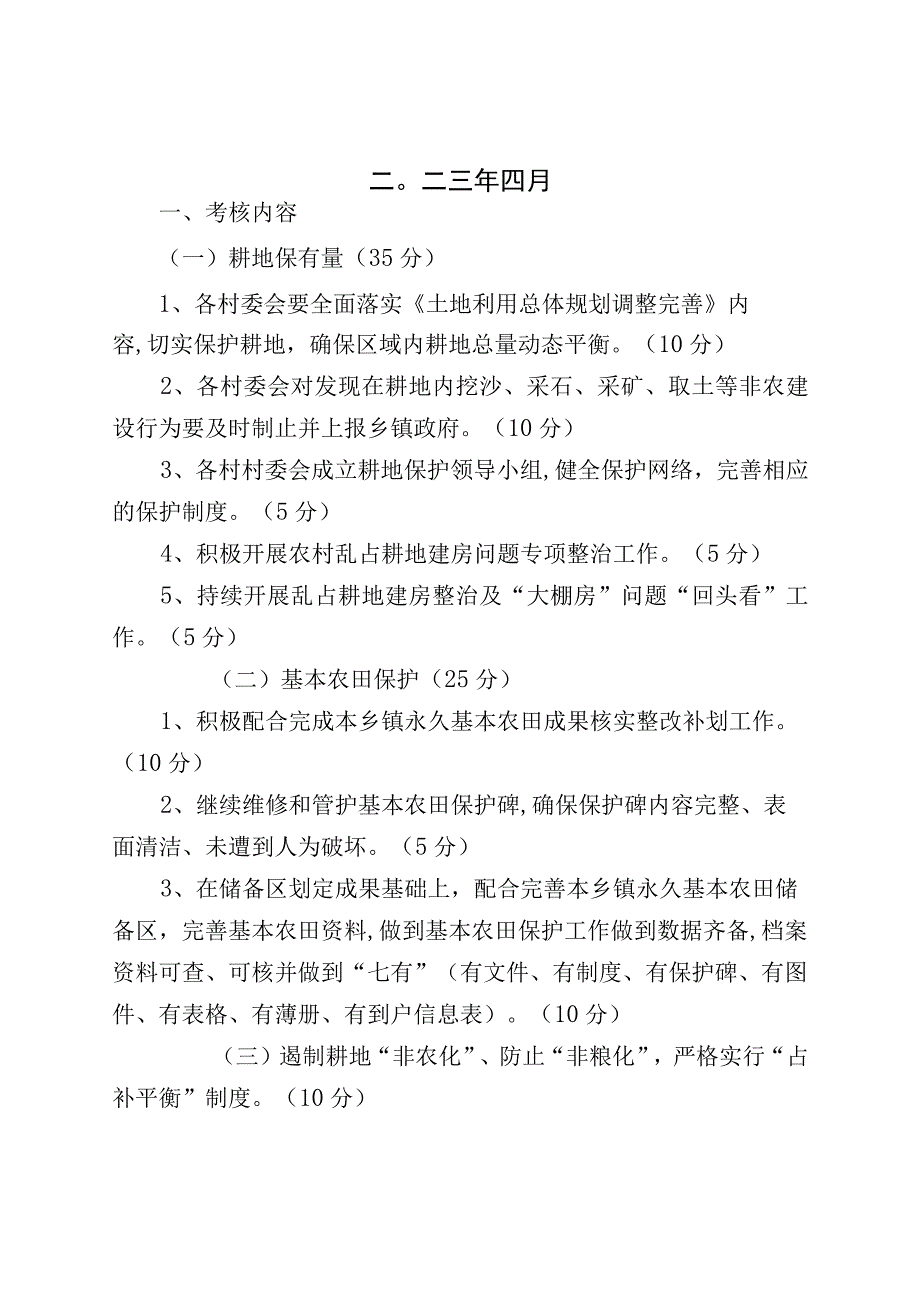 乡镇耕地管理目标责任书.docx_第2页