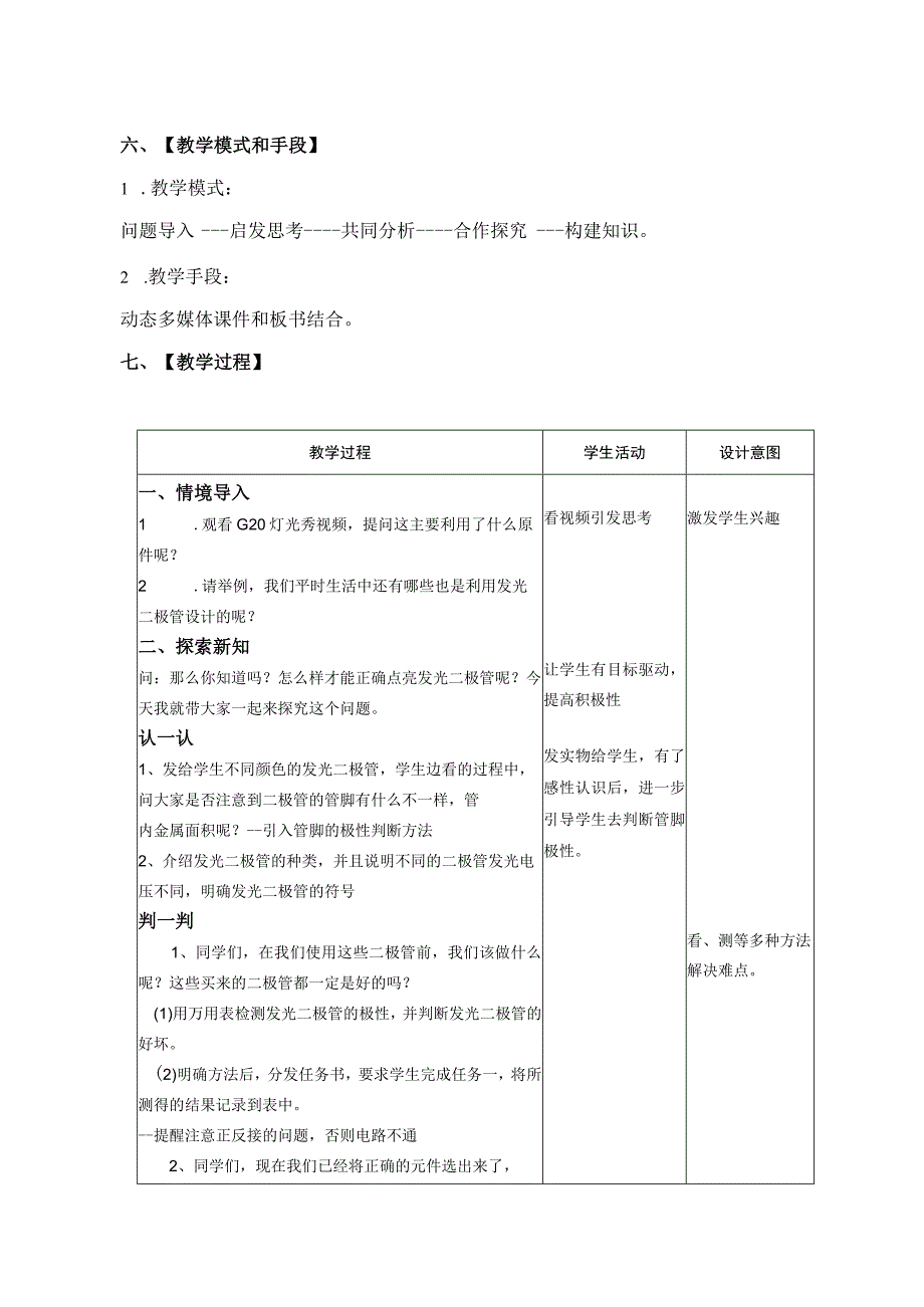 中职电子与信息大类：发光二极管教学设计.docx_第3页