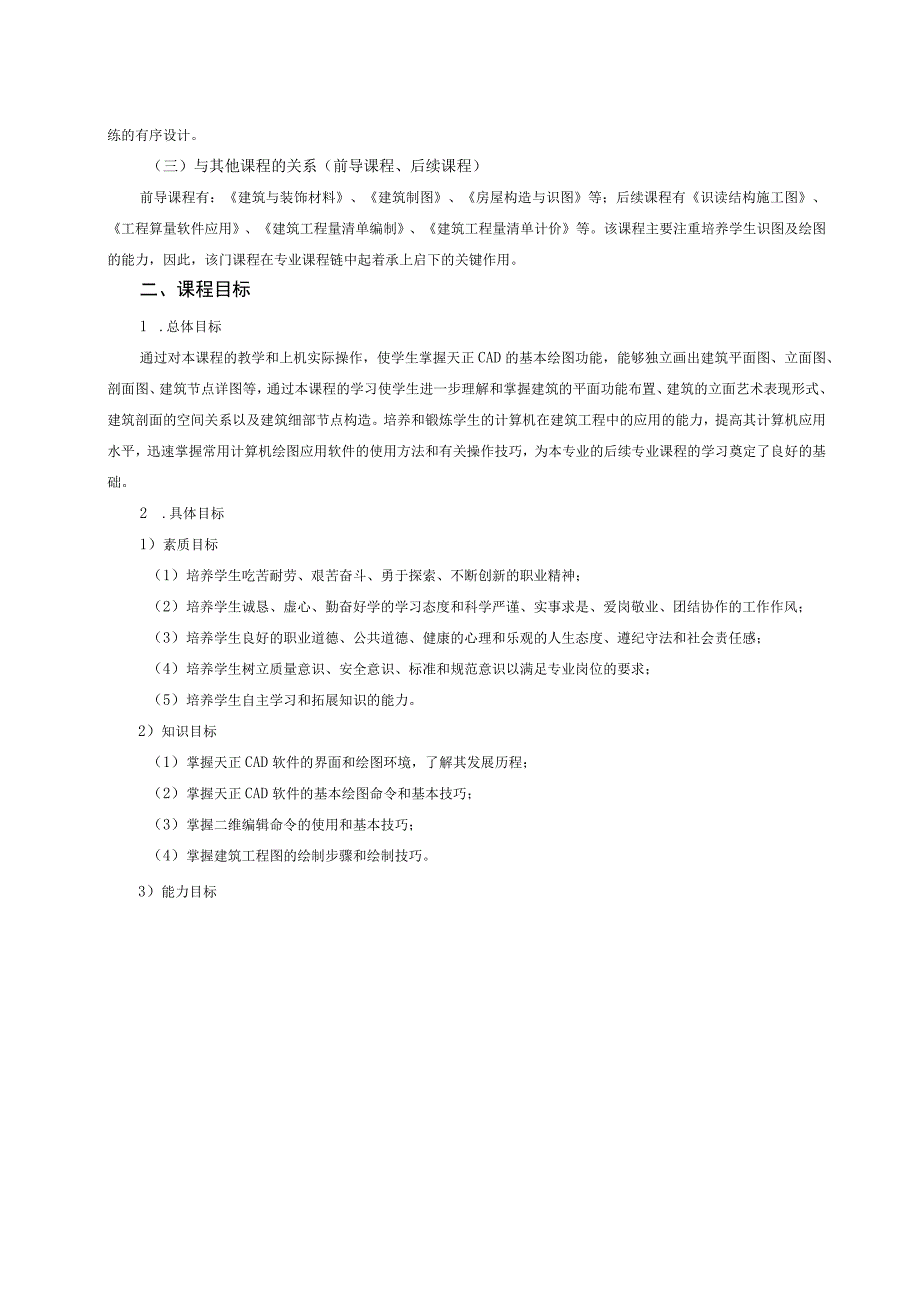 《建筑CAD》课程标准.docx_第2页