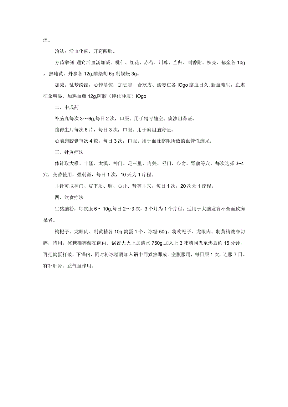 中医内科老年性痴呆中医诊疗规范诊疗指南2023版.docx_第3页