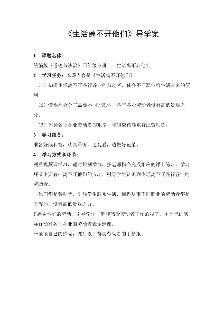 《生活离不开他们》导学案.docx_第1页