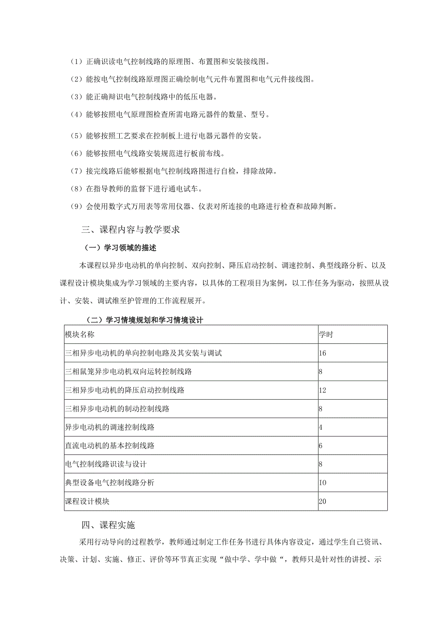 《电气控制技术》课程标准.docx_第3页