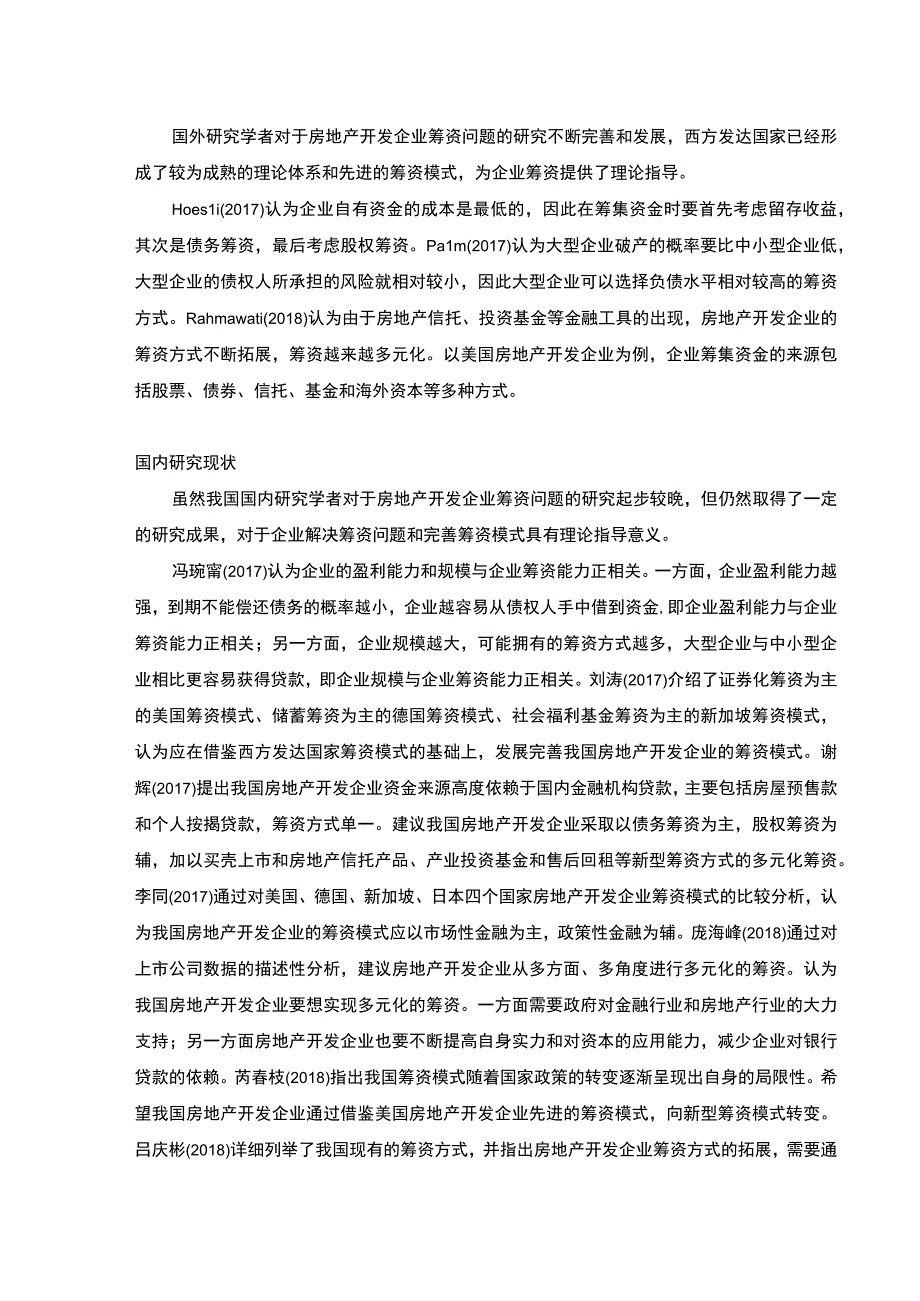 云南众优房地产企业筹资问题案例分析开题报告文献综述3200字.docx_第2页