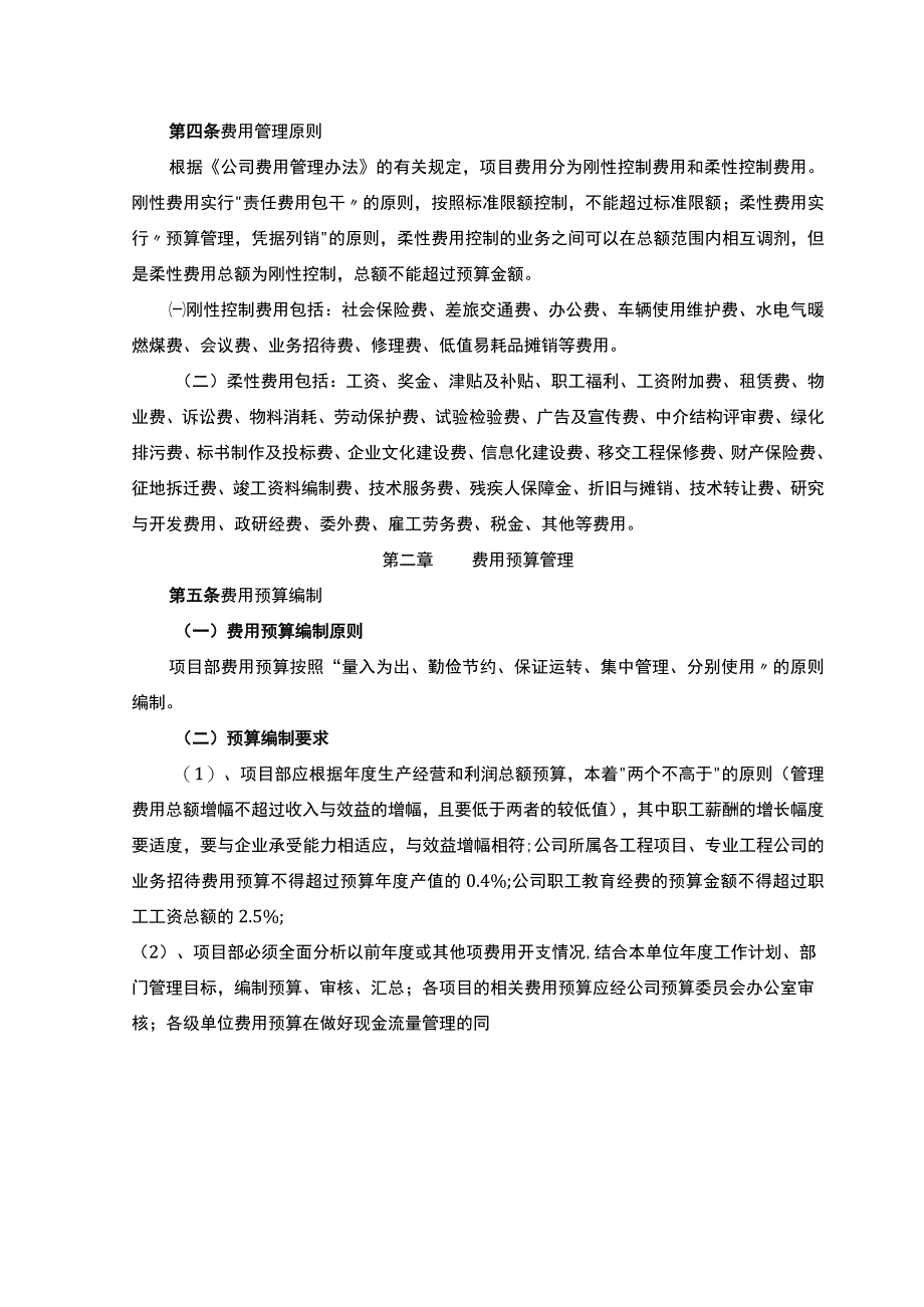 《项目部费用管理办法实施细则》.docx_第2页