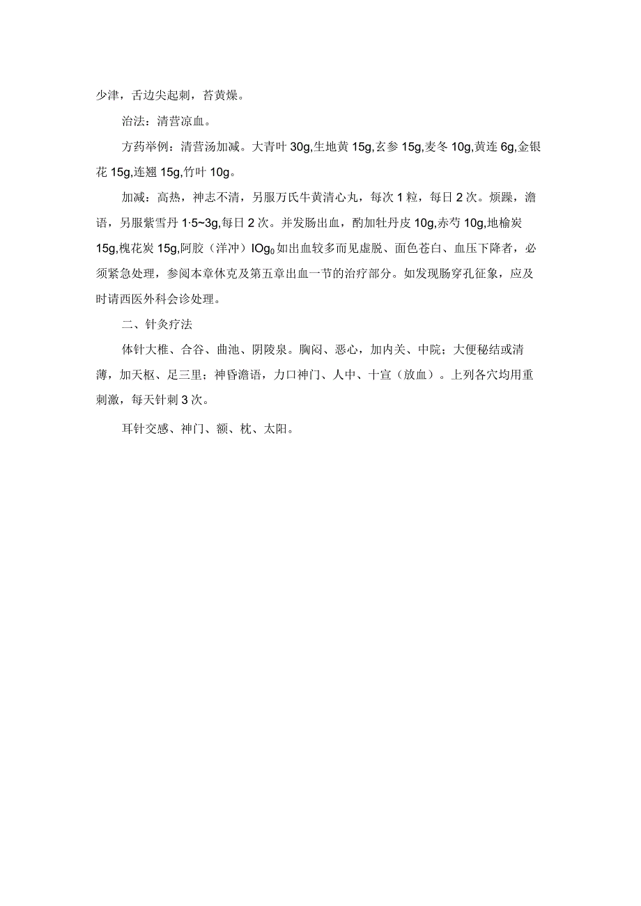 中医内科伤寒副伤寒中医诊疗规范诊疗指南2023版.docx_第3页