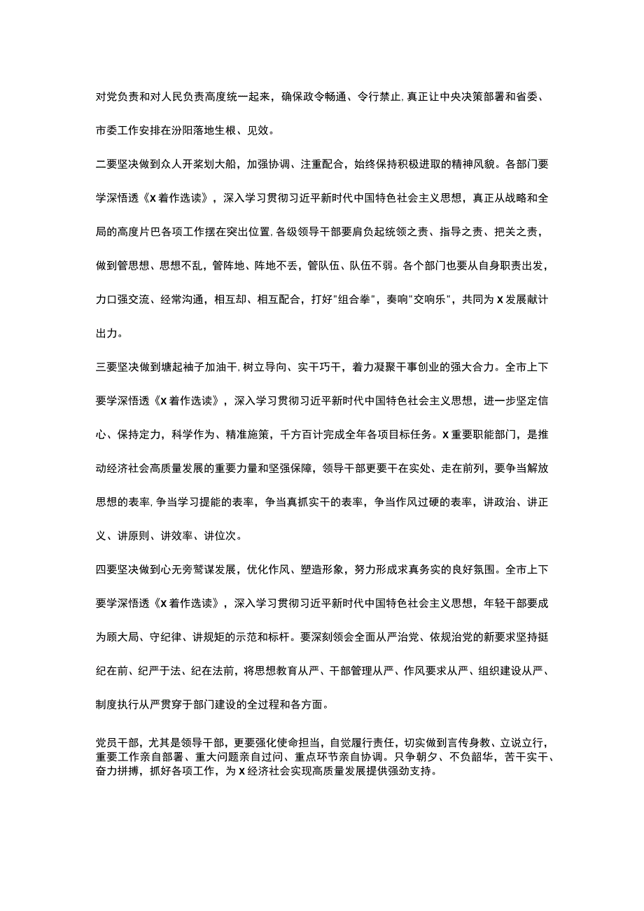 《XXX着作选读》学习心得体会交流研讨材料4篇_002.docx_第2页