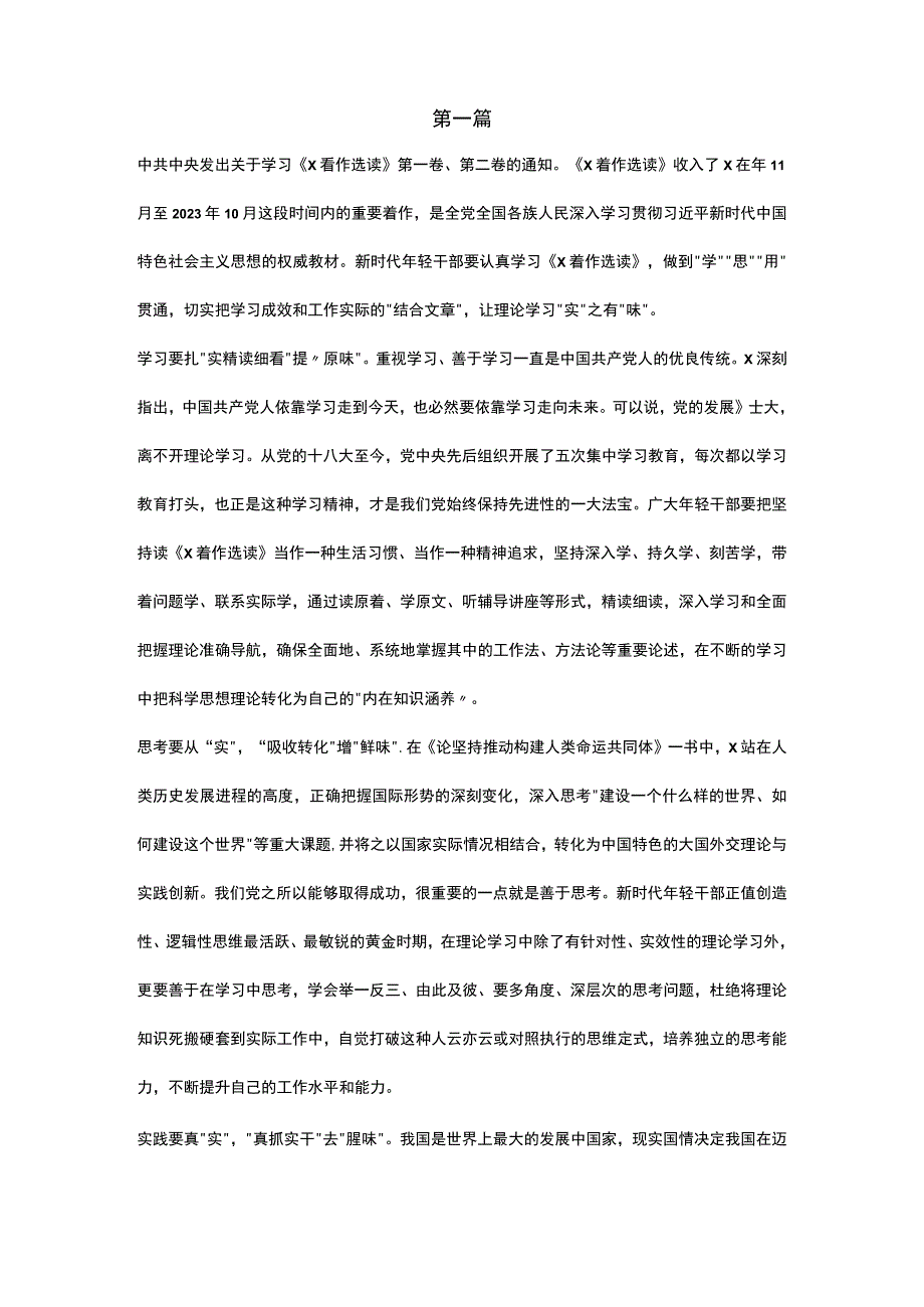 《XXX着作选读》学习心得体会交流研讨材料4篇_002.docx_第3页