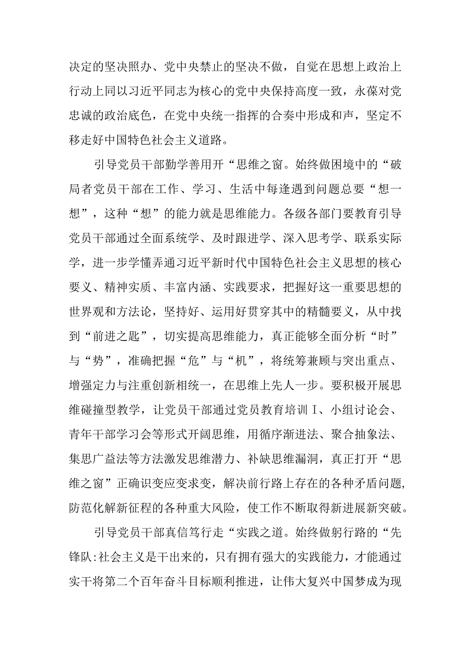 主题教育以学增智专题学习研讨交流心得体会发言材料稿精选8篇集合.docx_第2页