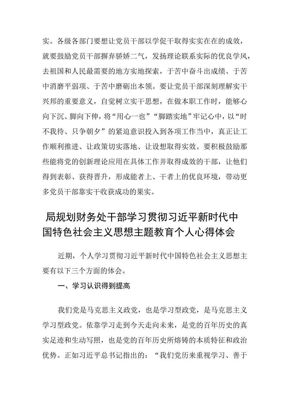 主题教育以学增智专题学习研讨交流心得体会发言材料稿精选8篇集合.docx_第3页