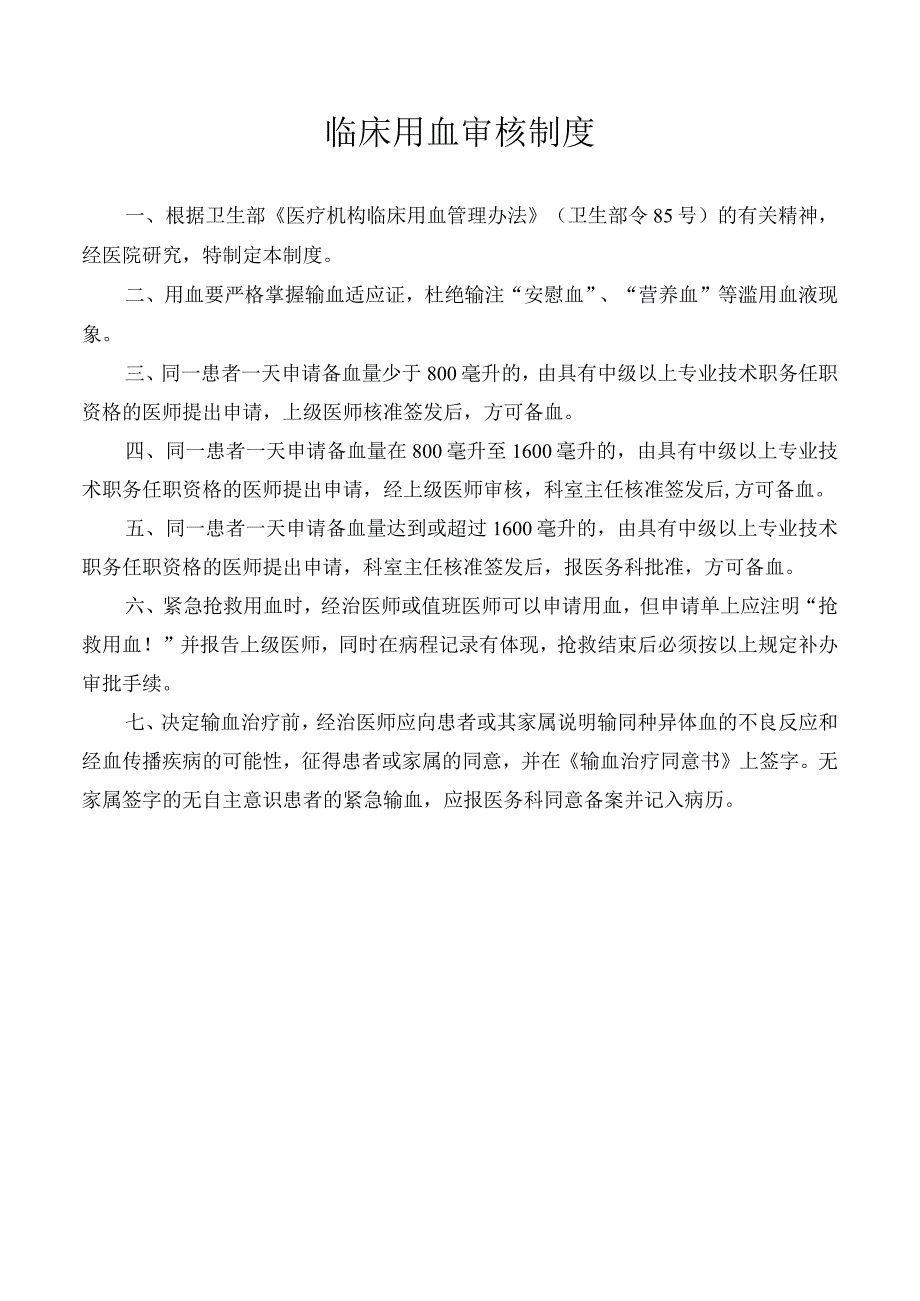 临床用血审核制度.docx_第1页