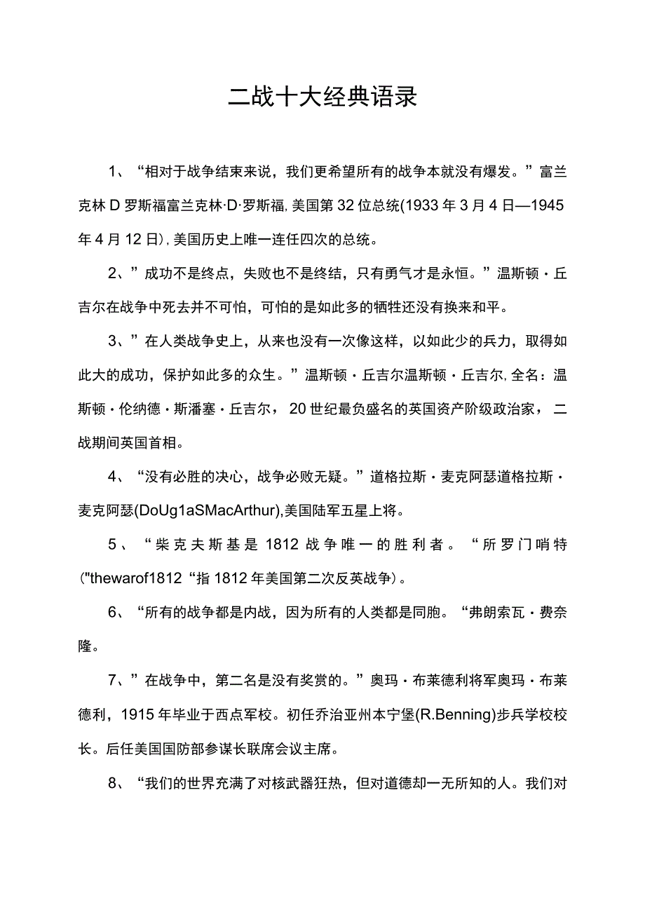 二战十大经典语录.docx_第1页