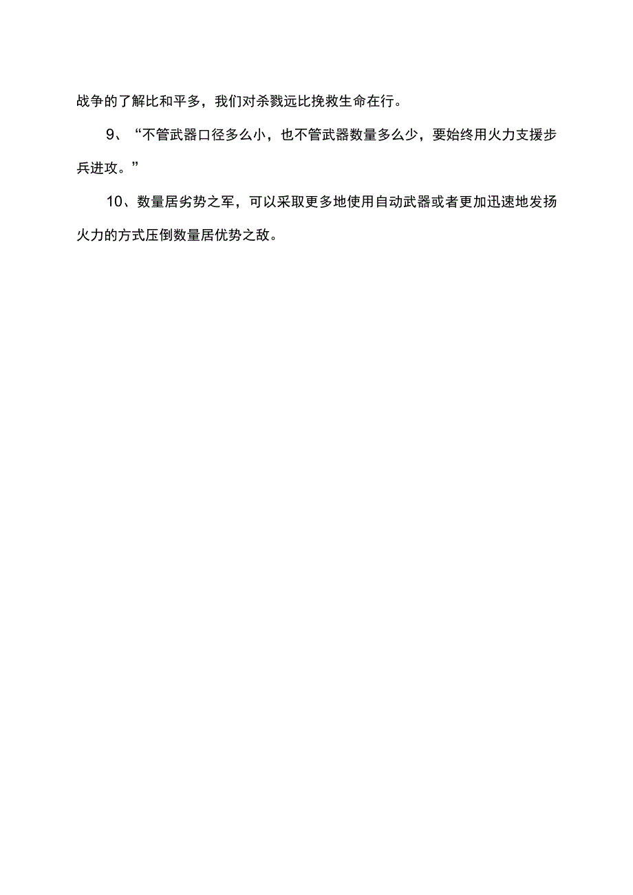 二战十大经典语录.docx_第2页