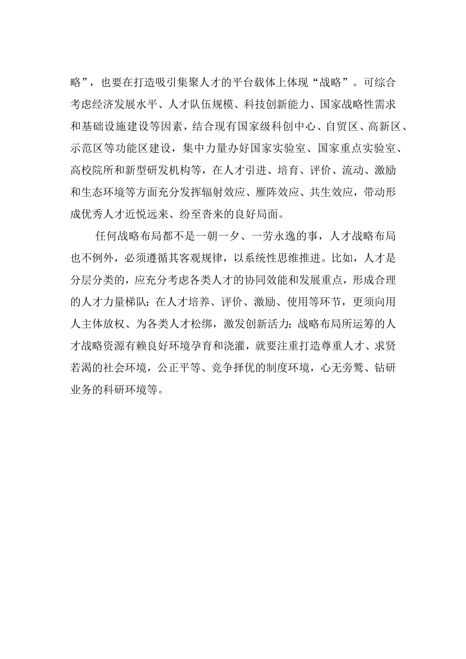 下好人才布局先手棋.docx_第2页