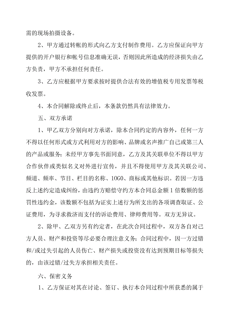 XX集团有限公司与XX广告有限公司X宣传片装委托制作合同202X年.docx_第3页