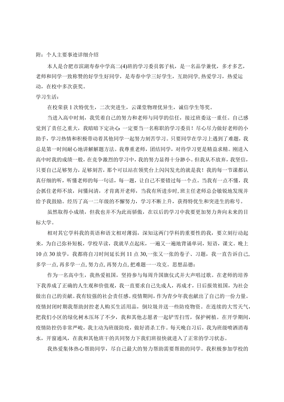 三好学生申报表.docx_第2页