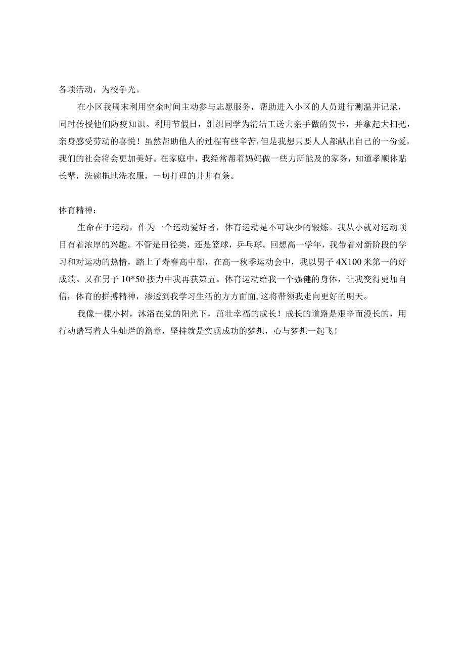 三好学生申报表.docx_第3页