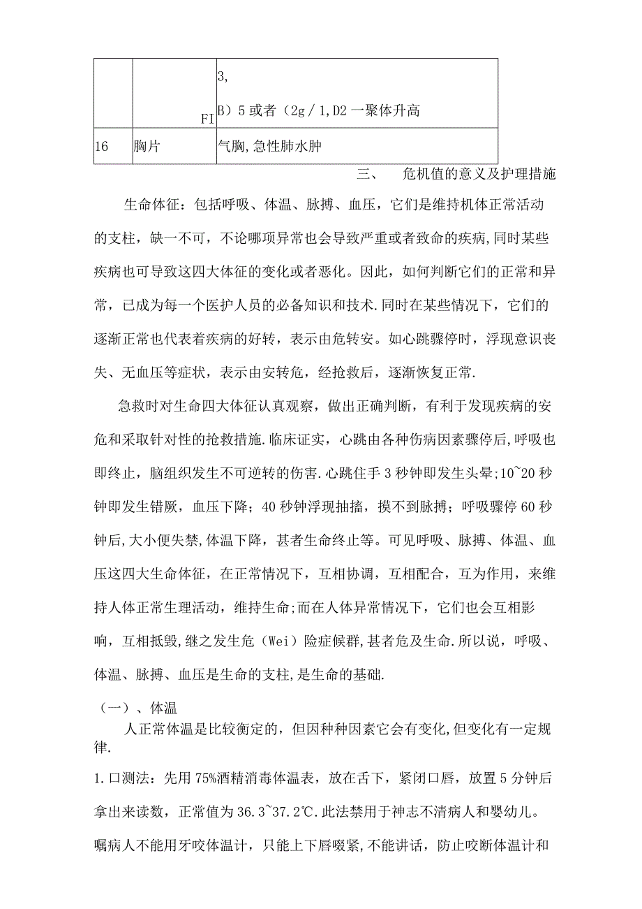 临床常用危急值管理.docx_第3页