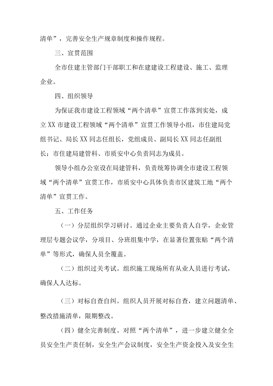 XX市建设工程领域两个清单宣贯实施方案.docx_第2页