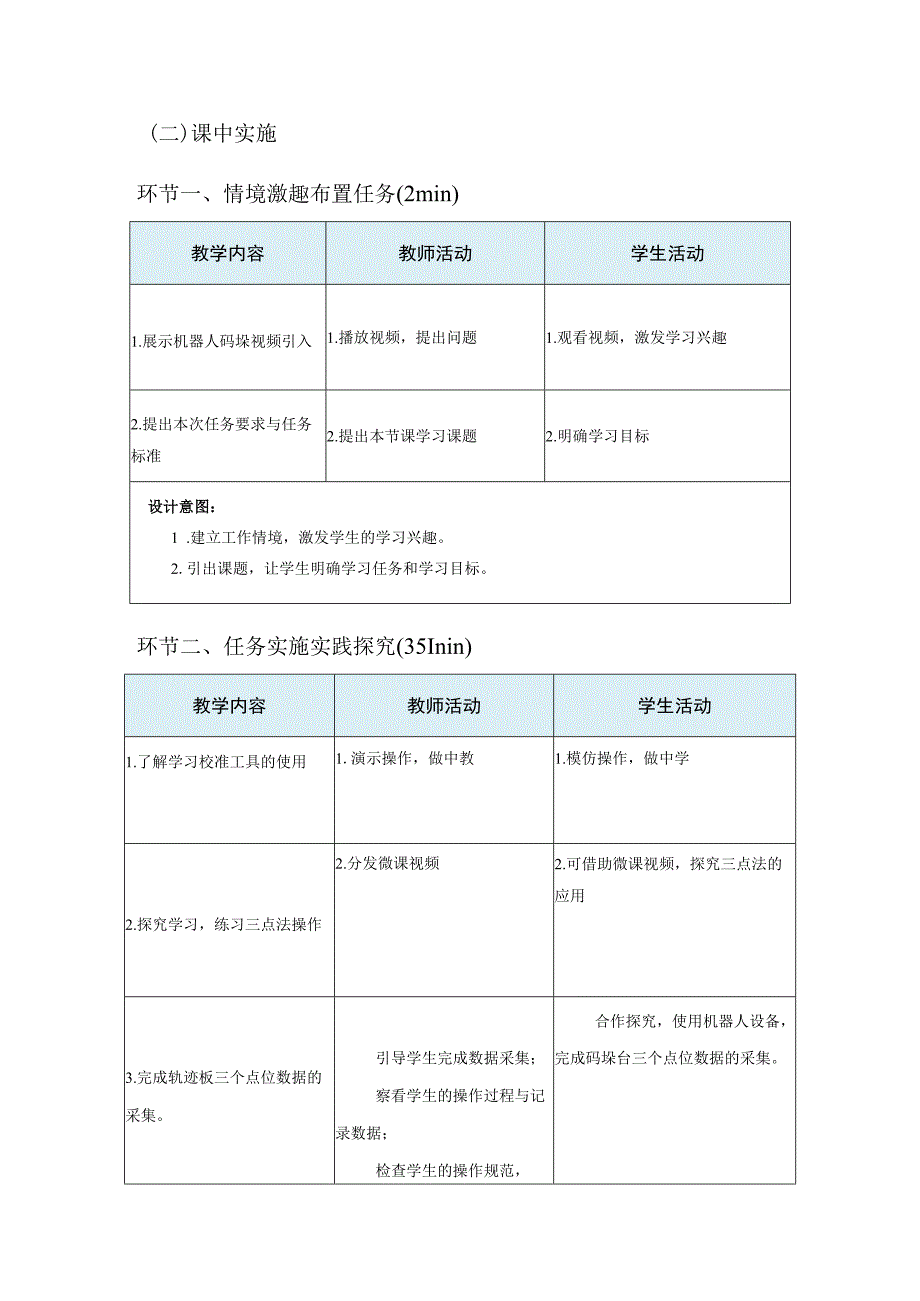 中职电子与信息大类：离线仿真码垛台的校准教学设计长兴职教霍永红.docx_第3页