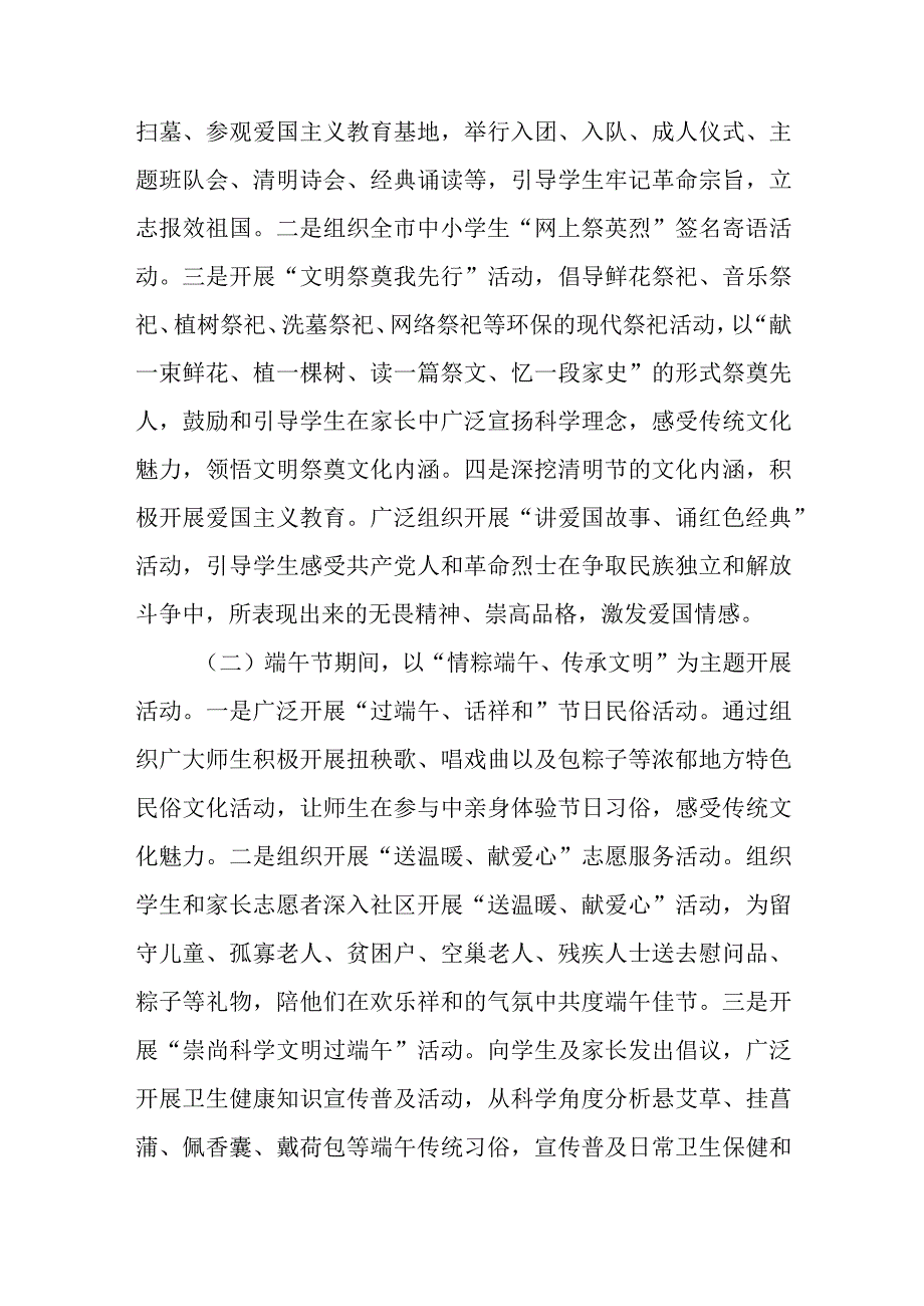 XX市中小学校2023年开展我们的节日主题活动实施方案.docx_第2页